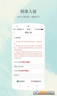 人脉王图2