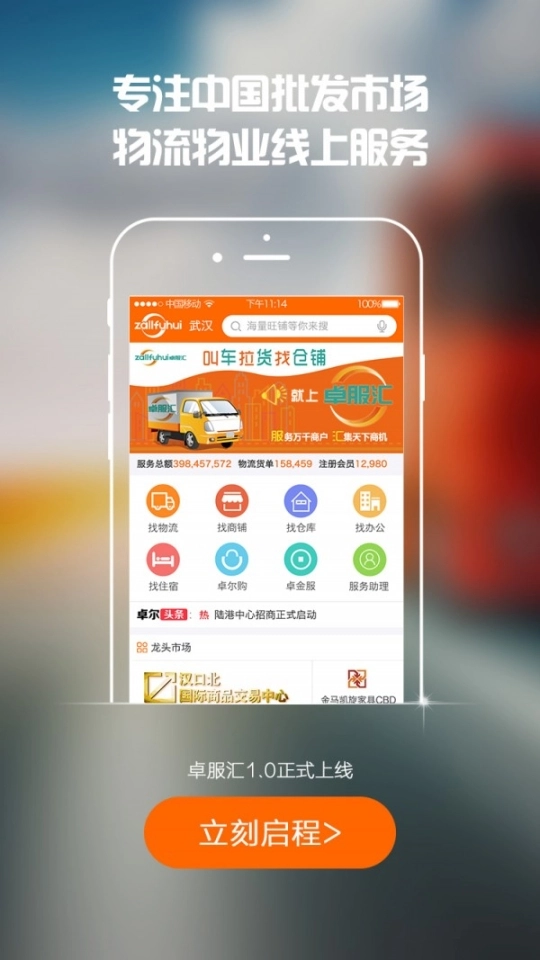 卓服汇用户版图1