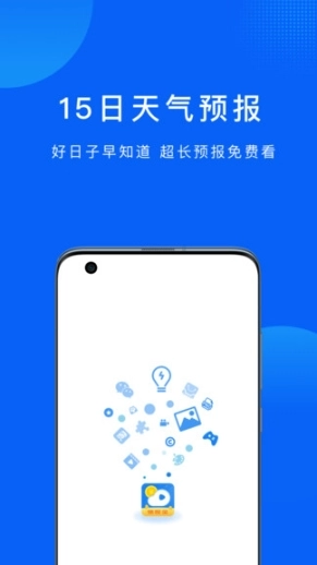周易天气极速版图1