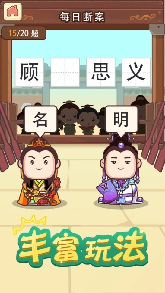 松果成语红包版图2