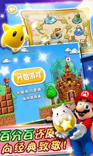 超级玛丽图3