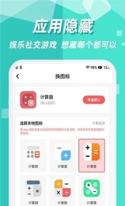 隐藏应用图3