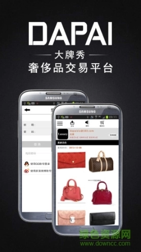 大牌秀二手奢侈品交易平台图1