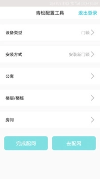 青松配置工具图3