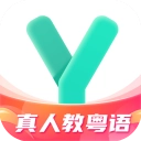 粤语学习通