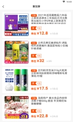 优惠券线报平台图3