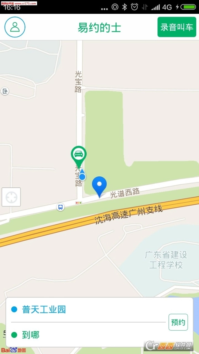 易约的士乘客端图5