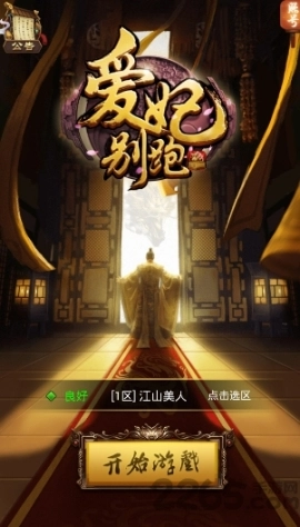 爱妃别跑图1