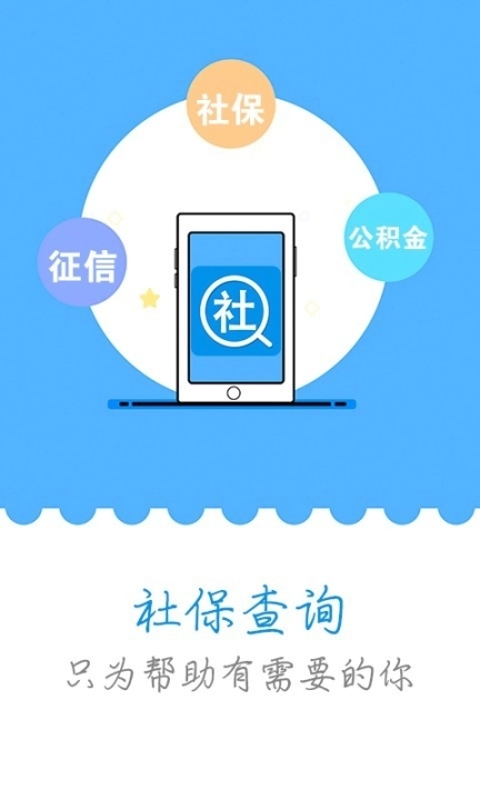 社保查询社图1