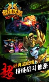 最强联盟图1