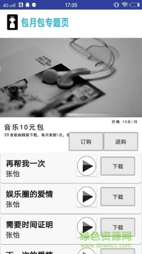 飞扬铃音1图4