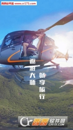 飞鱼旅行图3