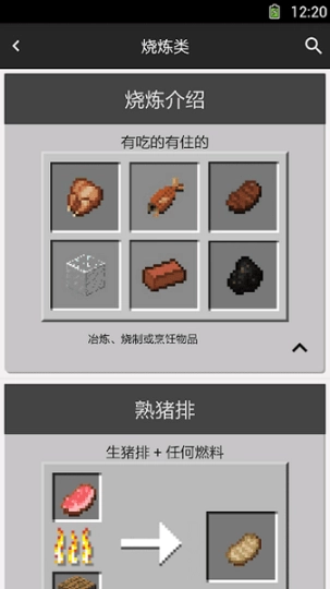 我的世界合成表大全图1