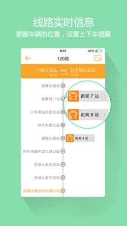巴适公交图3