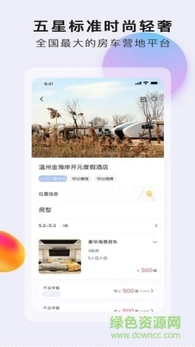 奥妙出行图3