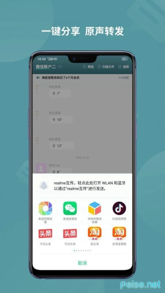 语音导出转发图3