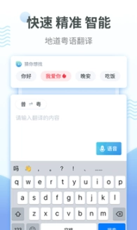粤语翻译器图4