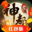 神都妖姬红包版