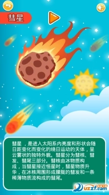 宝宝太空宇航员图3
