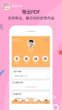 美萌手帐图2