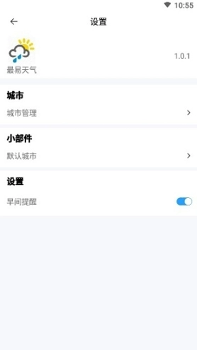 最易天气图1