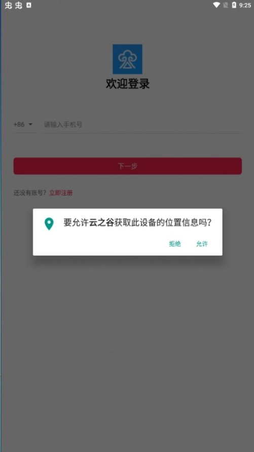 云之谷图2