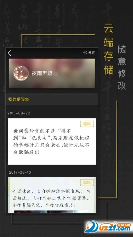 手迹秀秀软件图3