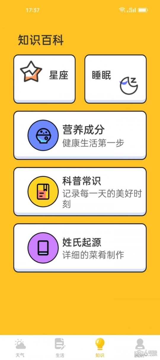 水滴天气图2