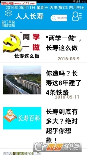 人人长寿图1