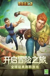 神庙逃亡2最新版(2)