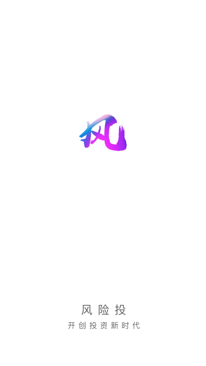 风险投图4
