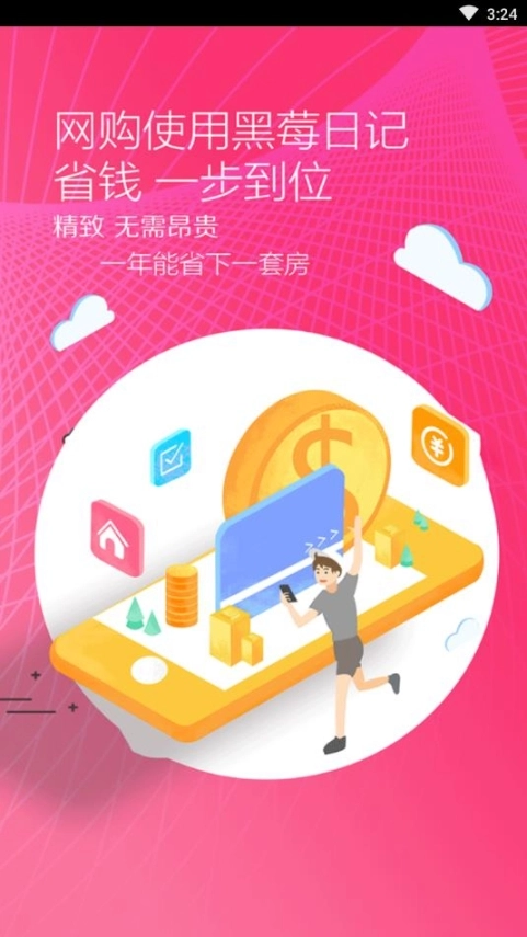 黑莓日记图2