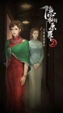 隐秘的原罪2官网版图2