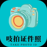 吱拍证件照