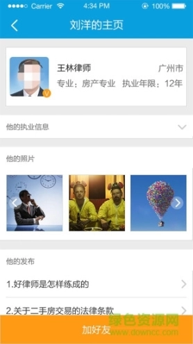 我的律师图2