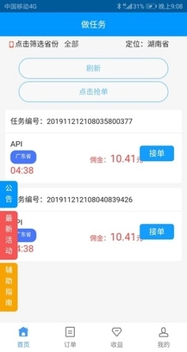 众帮接单图4