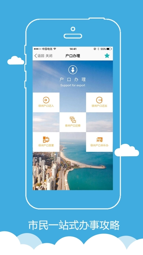 智慧徐州图2
