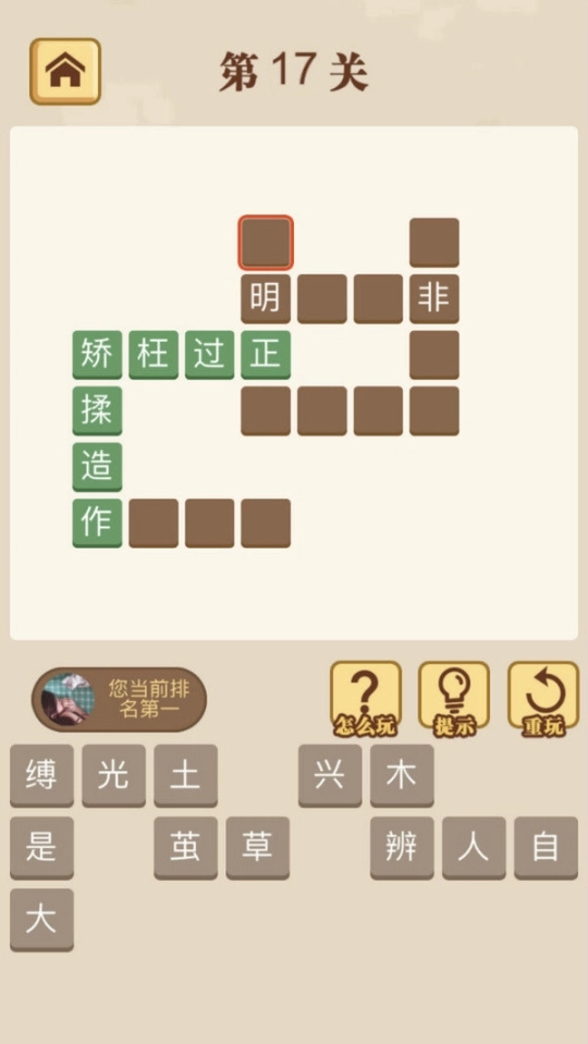 成语趣味拼图2