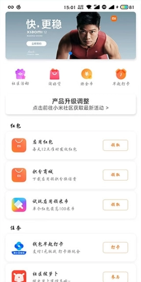 miui活动app无广告版图1