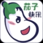 茄子快讯