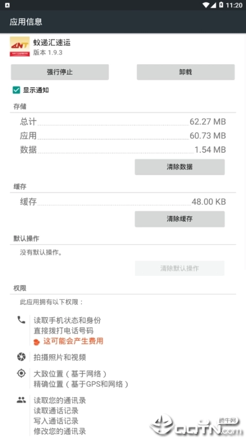 蚁递汇速运图3