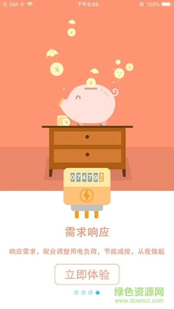 智电管家图4