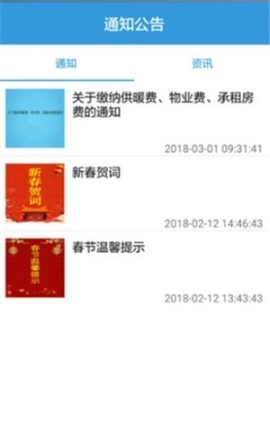 建研智慧社区图3