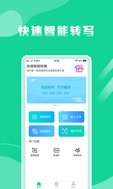 飞速语音转换文字专家图1