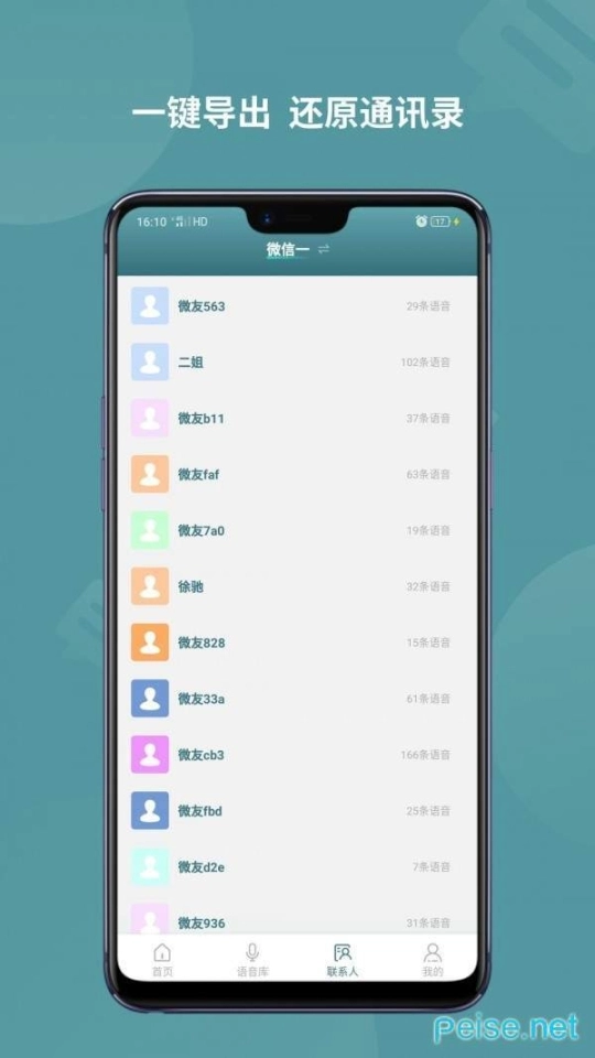 语音导出转发图2