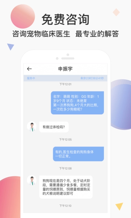 宠医云图2