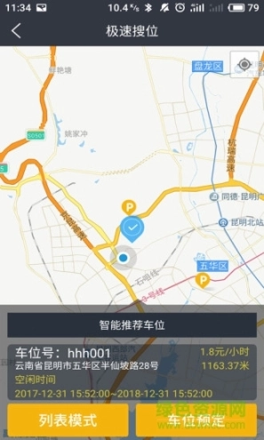 渝光停车图1