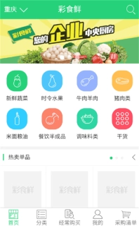 彩食鲜图1