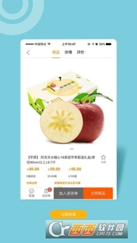 供销e通图3