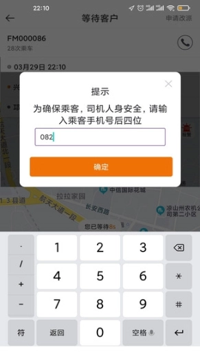 飞马打车司机端图2